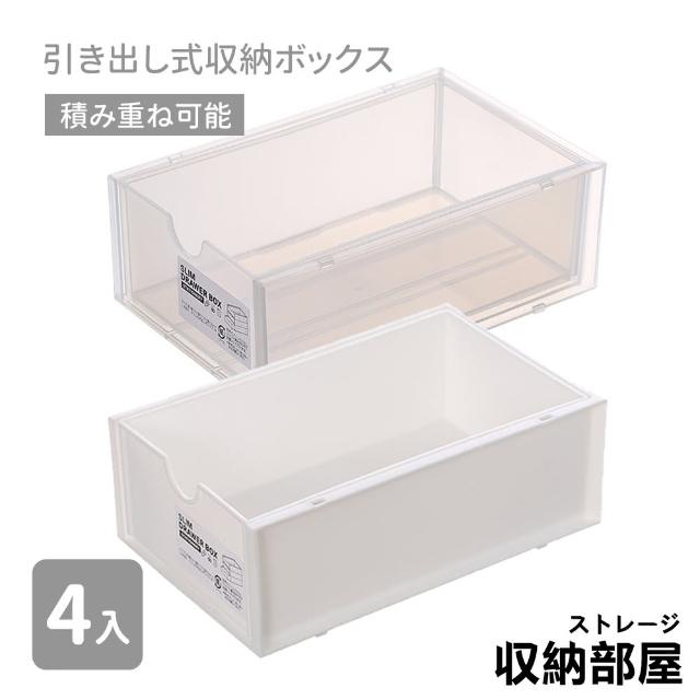 【收納部屋】可疊加抽拉式桌面收納盒-4入組(置物盒 化妝盒 收納盒)