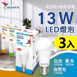 【ADATA 威剛】13W 高亮度 LED燈泡 - 3入組(高效能 省電 節能 高流明)