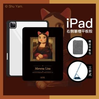 【Knocky 原創】iPad Pro 11吋 2022/2021 貓娜麗莎 貓美術館聯名保護殼(三折式硬底軟邊右側筆槽)