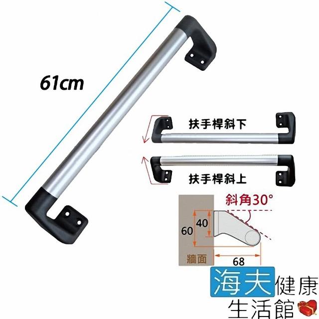 【海夫健康生活館】RH-HEF 鋁合金材質 30度斜角 安全扶手 XL61cm(ZHCN2023-XL)