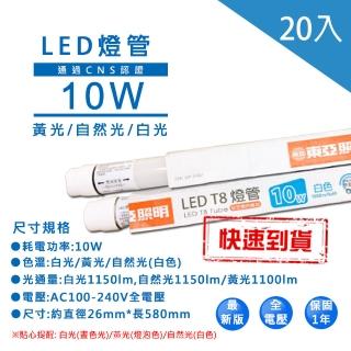 【東亞照明】LED T8 2尺10W燈管省電燈管20入(T8 LED 燈管 省電燈管 無藍光不閃頻)