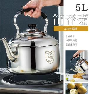 【CATIS】5L不鏽鋼笛音壺(水壺 煮水壺 燒水壺 茶壺 露營壺 響笛壺 泡茶壺)