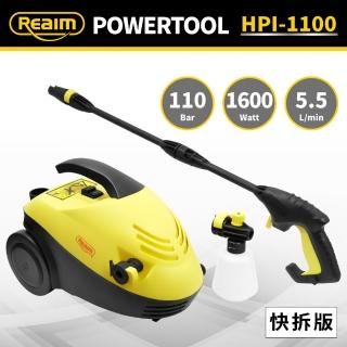 【Reaim 萊姆】高壓清洗機 HPI-1100 快拆版