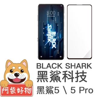 【阿柴好物】Black Shark 黑鯊5 / 黑鯊5 Pro 滿版全膠玻璃貼