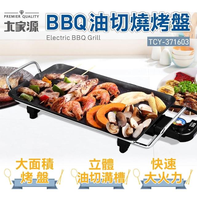 【大家源】BBQ油切燒烤盤(TCY-371603)