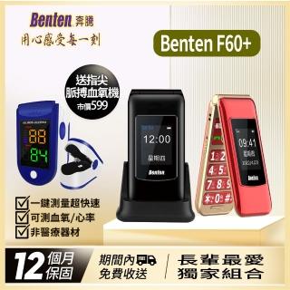 【Benten 奔騰】F60 Plus 4G 摺疊手機(贈指尖脈搏血氧機)