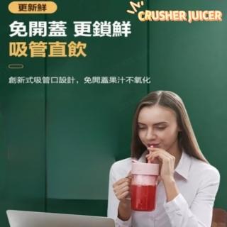 【CRUSHER JUICER】便攜榨汁機果汁杯(充電款現榨鮮喝)
