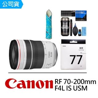 【Canon】RF 70-200mm F4L IS USM +SIGMA UV 77mm保護鏡+DKL-15清潔組+CL-50GL相機魔毯(公司貨)
