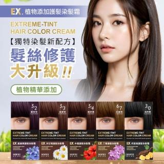 【SOFEI 舒妃】EX PLUS 植物護髮染髮霜(自然黑/葡紫棕/金銅棕/咖啡黑/亞麻棕)