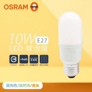 【Osram 歐司朗】4入組 LED燈泡 10W 白光 自然光 黃光 E27 全電壓 小晶靈 球泡燈 雪糕燈