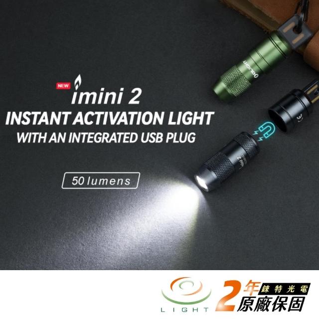 【Olight】錸特光電 imini 2 50流明 EDC充電鑰匙燈(USB充電 一拔及亮 尾部磁吸 防水 禮品)