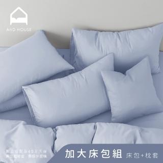 【AnD HOUSE 安庭家居】天絲40支-加大床包枕套組-晴空藍(透氣柔滑/夏天/50%萊賽爾纖維)
