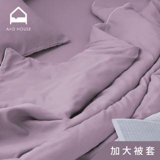 【AnD HOUSE 安庭家居】天絲40支-加大薄被套-粉藤紫(透氣柔滑/夏天/50%萊賽爾纖維)