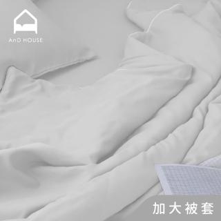 【AnD HOUSE 安庭家居】天絲40支-加大薄被套-米白色(透氣柔滑/夏天/50%萊賽爾纖維)