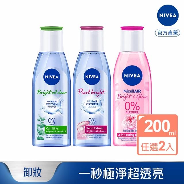 【NIVEA 妮維雅】涵氧淨白/控油/透亮卸妝水200mlx2入(透亮卸妝水/敏感肌適用卸妝水)