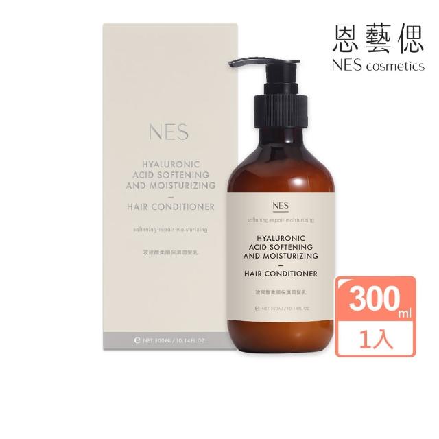 【恩藝偲 NES cosmetics】玻尿酸柔順保濕潤髮乳(300ml)