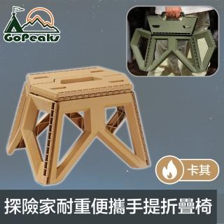 【GoPeaks】探險家戶外露營耐重便攜折疊椅/輕便手提摺合椅 卡其色