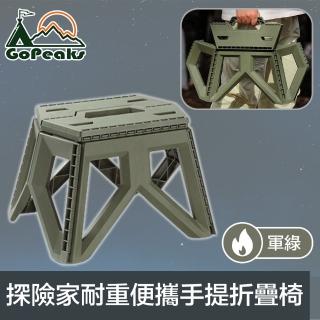 【GoPeaks】探險家戶外露營耐重便攜折疊椅/輕便手提摺合椅 軍綠色