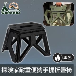 【GoPeaks】探險家戶外露營耐重便攜折疊椅/輕便手提摺合椅 黑色