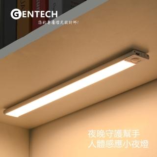 【GENTECH】智慧 人體感應小夜燈 40cm(夜晚守護幫手)