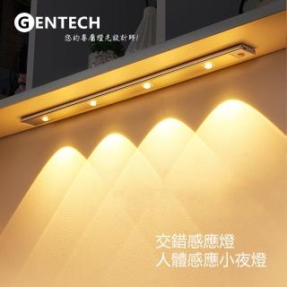 【GENTECH】智慧 人體感應小夜燈 40cm(交錯感應燈)