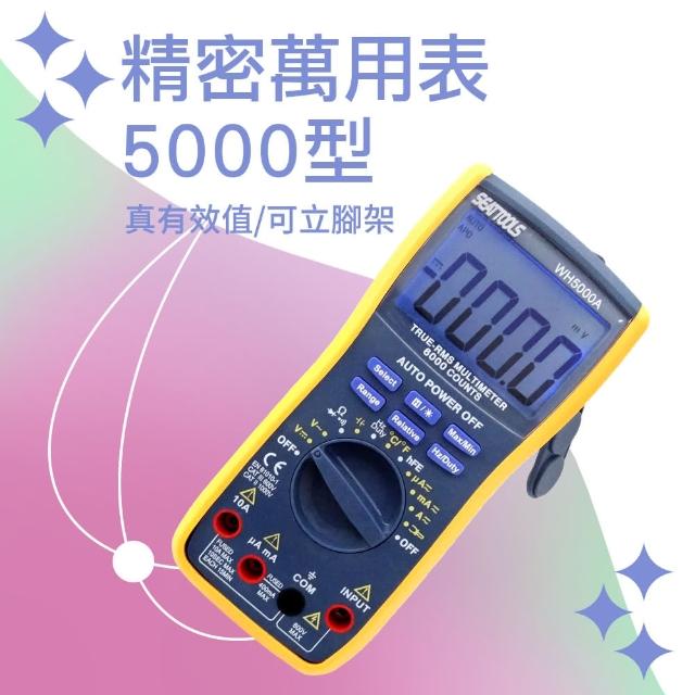 【測量王】高精度數字表  5000型 三用電錶 電流表 萬用電表 851-DEM5000+(電工必備 自動量程 表筆內阻)
