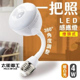 【太星電工】一把照LED感應燈4W/E27燈頭式(暖白光WDG104L)