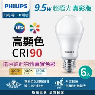 【Philips 飛利浦】9.5W 超極光真彩版 LED燈泡 6入(白光/自然光/黃光★新版綠盒)