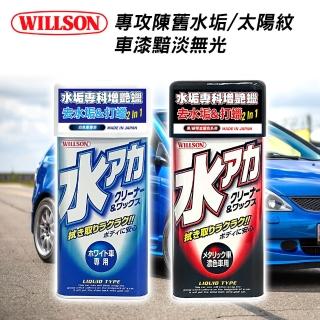 【WILLSON】水垢專科增艷蠟 附贈專用海綿 白色/黑/銀