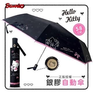 【SANRIO 三麗鷗】923就愛傘 - Hello Kitty蝴蝶結款(23吋-銀膠自動折傘-晴雨兩用傘)
