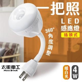 【太星電工】一把照LED感應燈4W/AC插頭式(暖白光WDG204L)