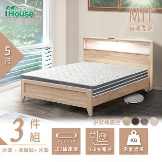 【IHouse】山田 LED燈光插座USB房間3件組-雙人5尺(床頭+高腳底+床墊)
