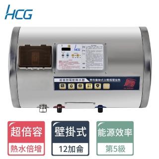 【HCG 和成】12加侖超倍容電能熱水器(ES12BAWQ5-原廠安裝)