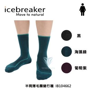 【Icebreaker】女 Cool-Lite 半筒薄毛圈健行襪(羊毛/短筒/美麗諾羊毛/輕薄/健行)