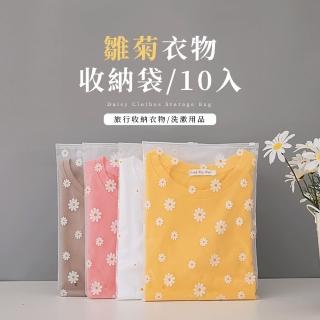 【收yo拾】雛菊衣物收納袋-10入(旅行 防水 密封 壓縮袋 防塵袋 拉鍊袋 夾鏈袋)