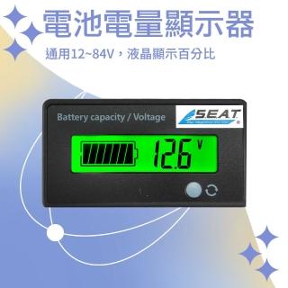 【TAYA】電量容量表 12V~84V 液晶電量顯示器 電瓶檢測器 851-BA1284(電量顯示板 電壓測試 電瓶蓄電池)