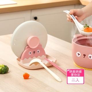 【茉家】草莓起士熊安心材質檯面式鍋蓋架(2入)