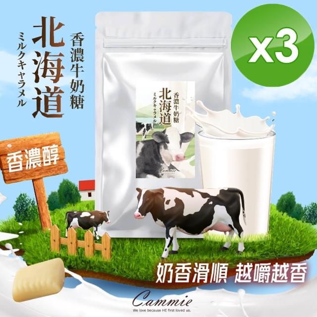 【cammie】北海道香濃牛奶糖x3包(60g/包)