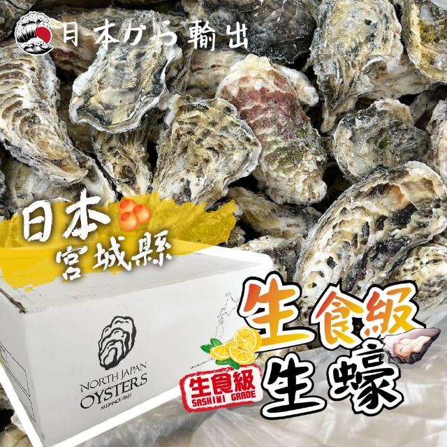 【一手鮮貨】日本宮城縣生食級牡蠣_2L(1箱組/10kg)