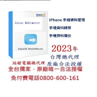 【EaseUS】MobiMover pro iPhone手機資料傳輸備份-1年版