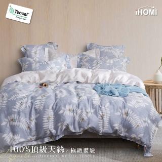【iHOMI】鋪棉兩用被套-雙人 / 6x7尺 / 40支萊賽爾天絲 / 鈴葉禾風 台灣製
