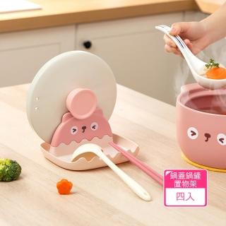 【茉家】草莓起士熊安心材質檯面式鍋蓋架(4入)