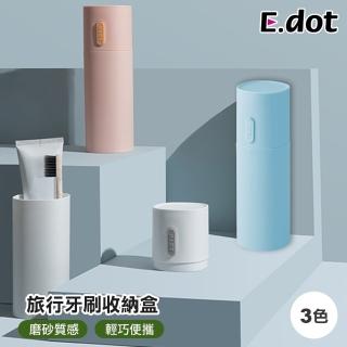 【E.dot】磨砂便攜盥洗置物收納牙刷盒