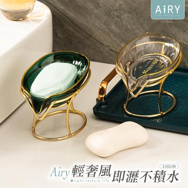 【Airy 輕質系】黃金輕奢感瀝水肥皂架