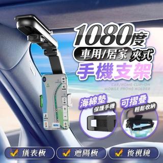 【FJ】多用途1080度夾式手機支架HU6(車用/居家皆適用)