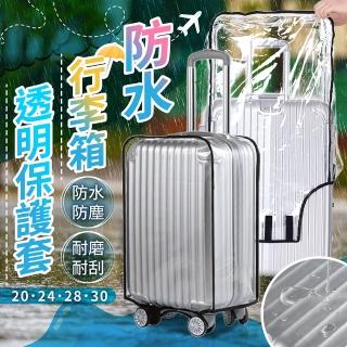 【178SHOP】防水行李箱透明保護套(行李箱保護套 防塵套 行李箱套 行李套 防塵罩 行李箱防塵套)