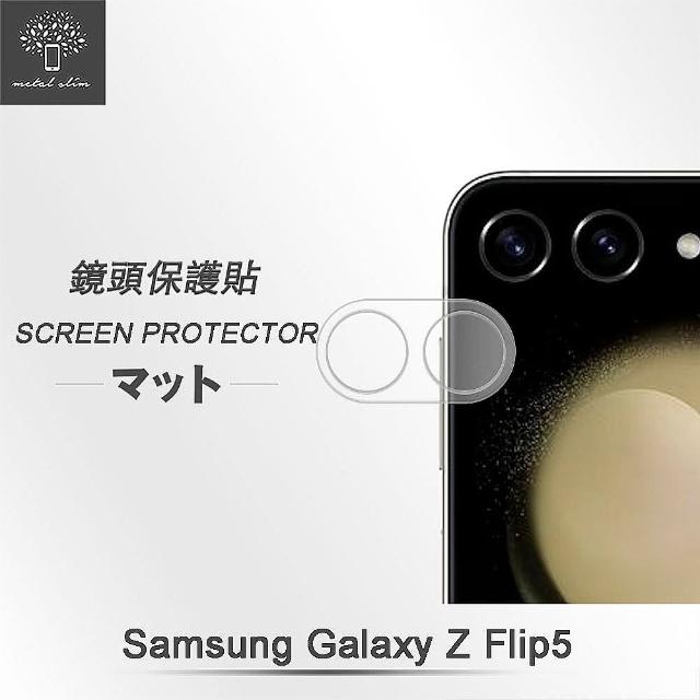 【Metal-Slim】Samsung Galaxy Z Flip 5 5G 全包覆 3D弧邊鋼化玻璃鏡頭貼
