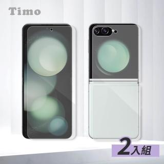 【Timo】SAMSUNG三星 Galaxy Z Flip5 水凝軟膜手機保護貼(內貼+外貼/2入組)