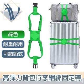 【Viita】高彈力背包行李捆綁固定帶/折疊收納行李箱固定帶 綠色
