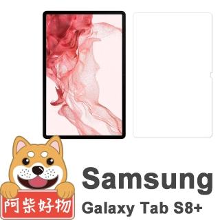 【阿柴好物】Samsung Galaxy Tab S8+ SM-X800/SM-X806 9H鋼化玻璃保護貼